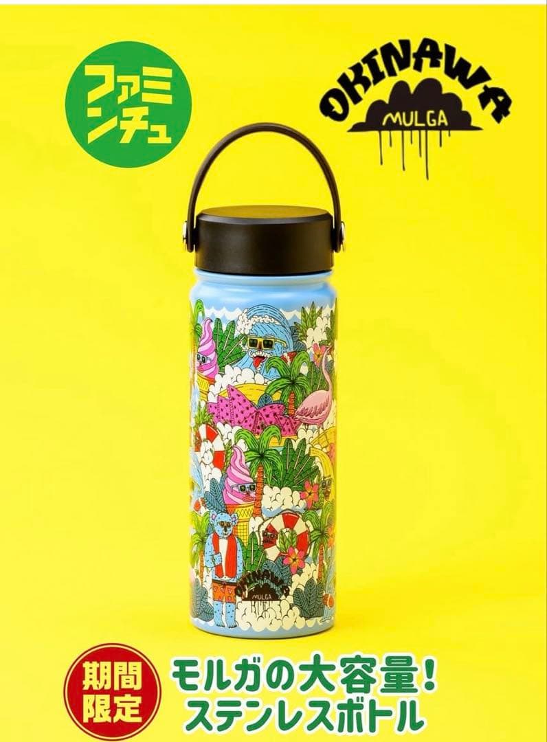 沖縄ファミマ限定 モルガ ステンレスボトル MULGA - メルカリ