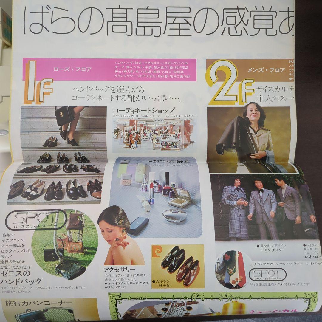 高島屋の書籍、柏高島屋グランドフェア広告 - メルカリ