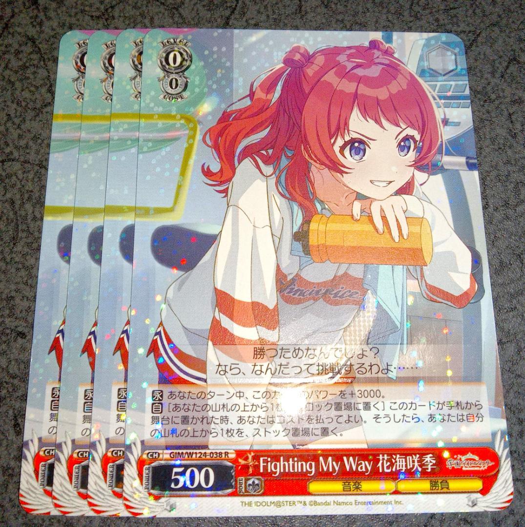 ヴァイス Fighting My Way 花海咲季 R 4枚 - メルカリ