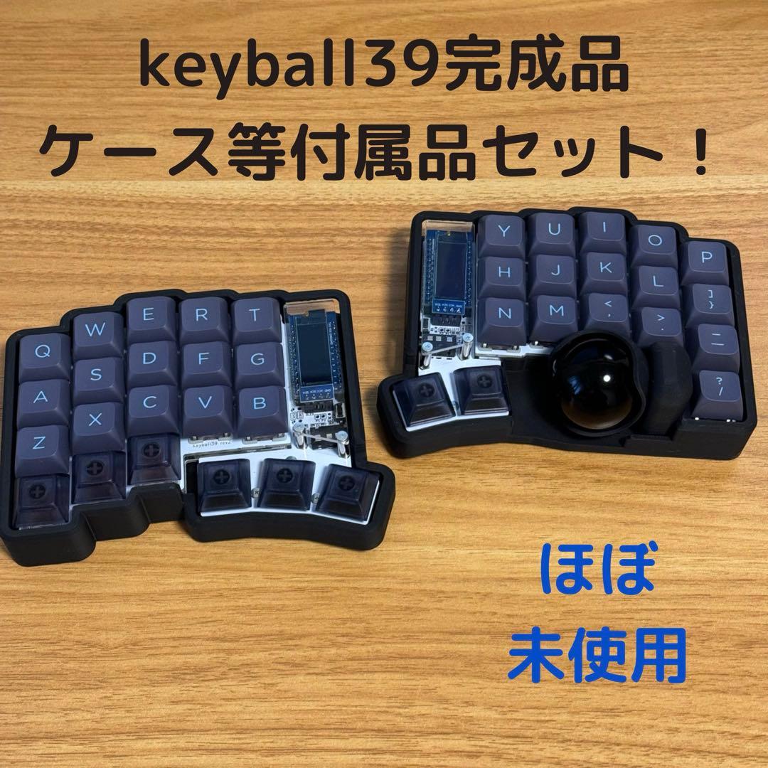 keyball39完成品 ブラック化 交渉可（理想の書斎づくりさんリスペクト