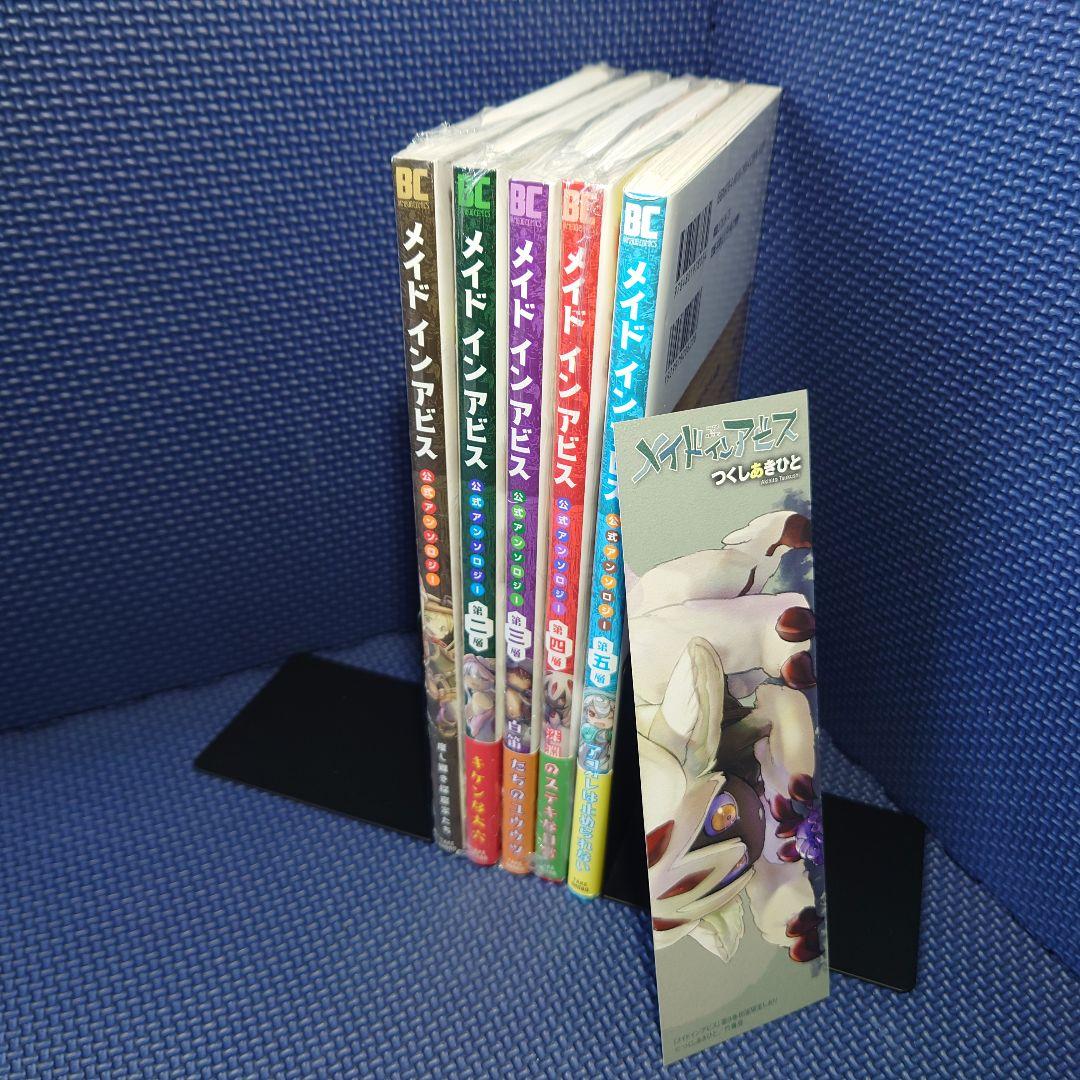 メイドインアビス 公式アンソロジー 全巻 全5巻セット - メルカリ