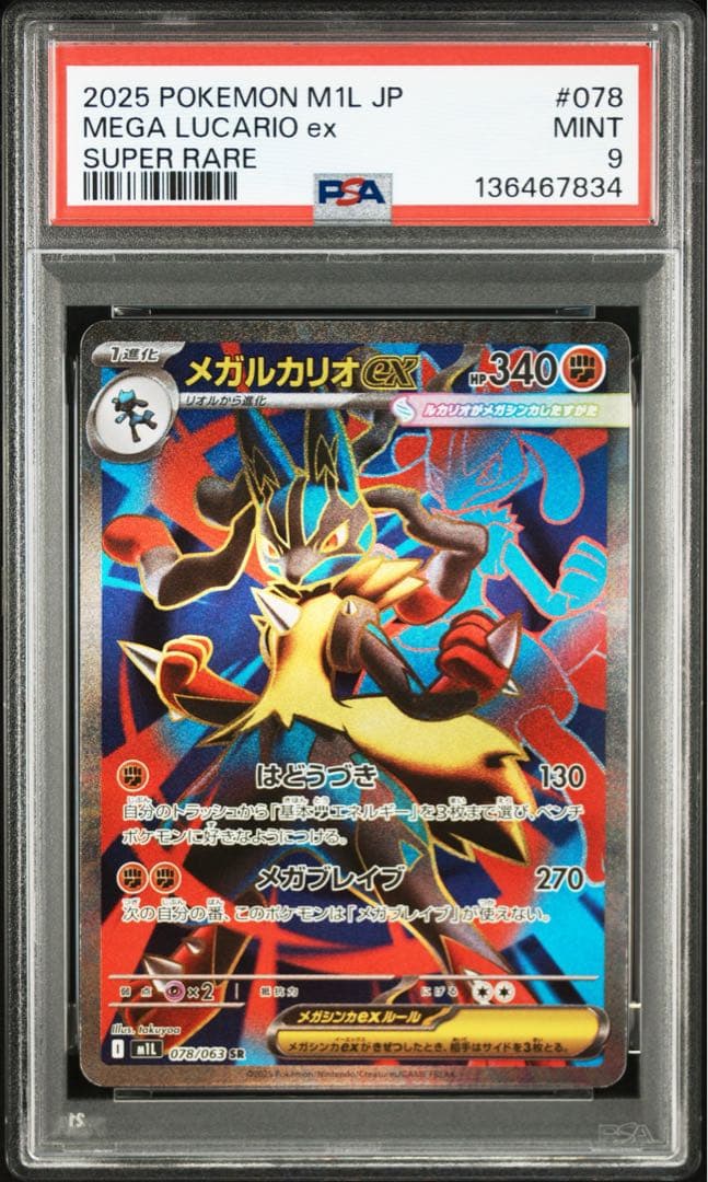 PSA9】 メガルカリオex M1L SR - メルカリ