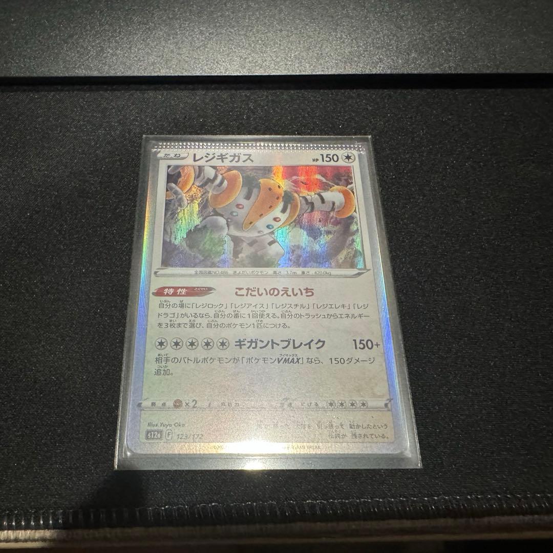 エラーカード　レジギガス 状態A】レジギガス R (041/050) [sm4s] の通販・買取価格（ポケモン