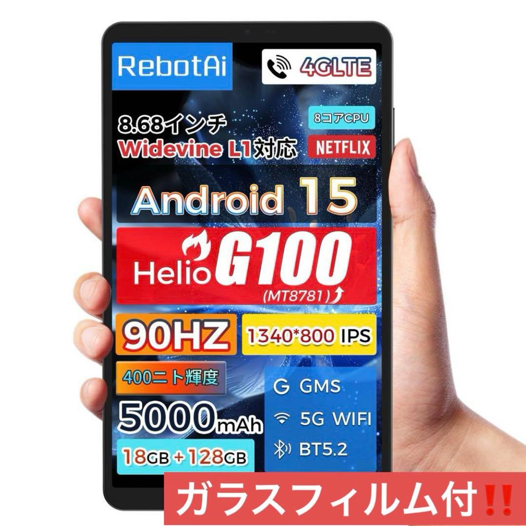 タブレット 8.68インチ Android15 高性能Helio G100搭載 Amazon.co.jp: 【高性能Helio G100搭載】RebotAi タブレット 8インチ