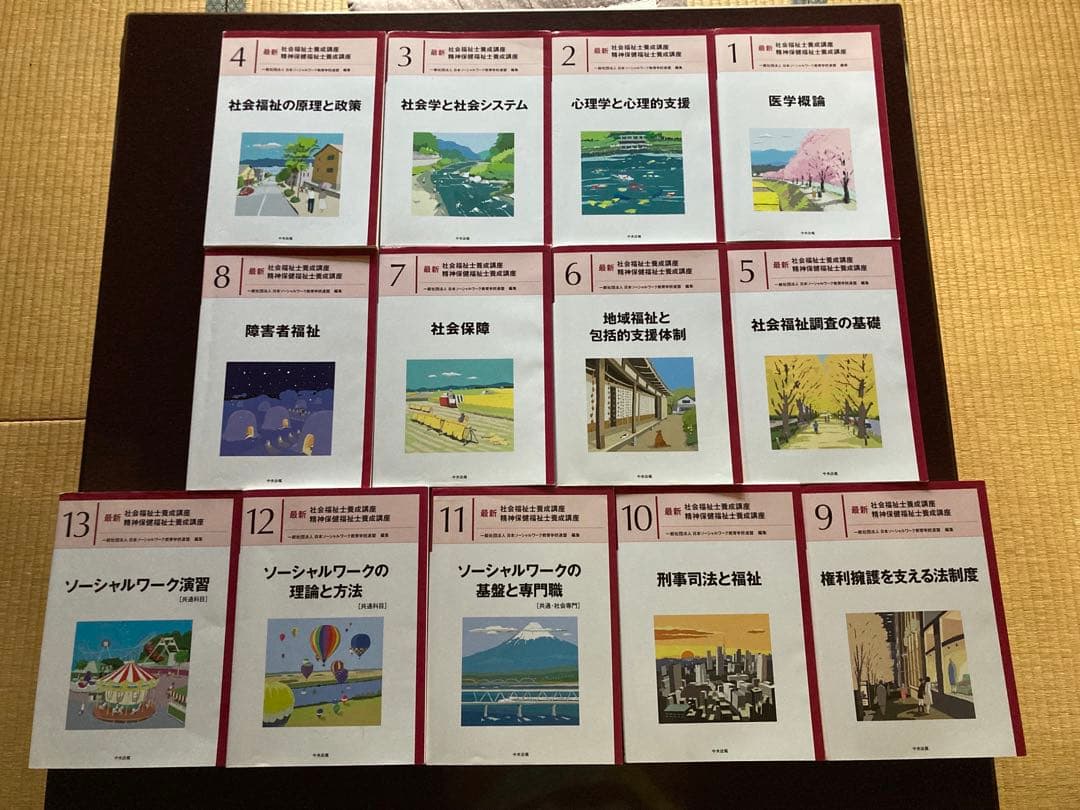 最新 社会福祉士養成講座テキスト 全21巻 - メルカリ
