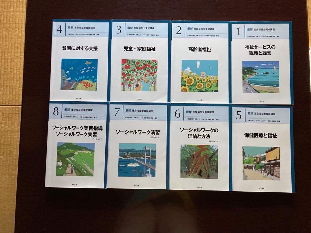 最新 社会福祉士養成講座テキスト 全21巻 - メルカリ