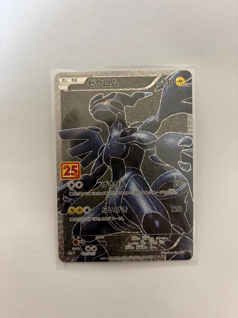 ゼクロム プロモカードパック 25th ANNIVERSARY edition… - メルカリ