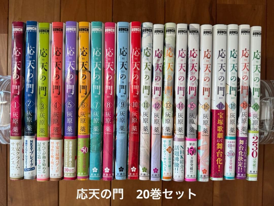 応天の門 1〜20巻 セット セット 応天の門 1〜20巻 www.cosaga.com