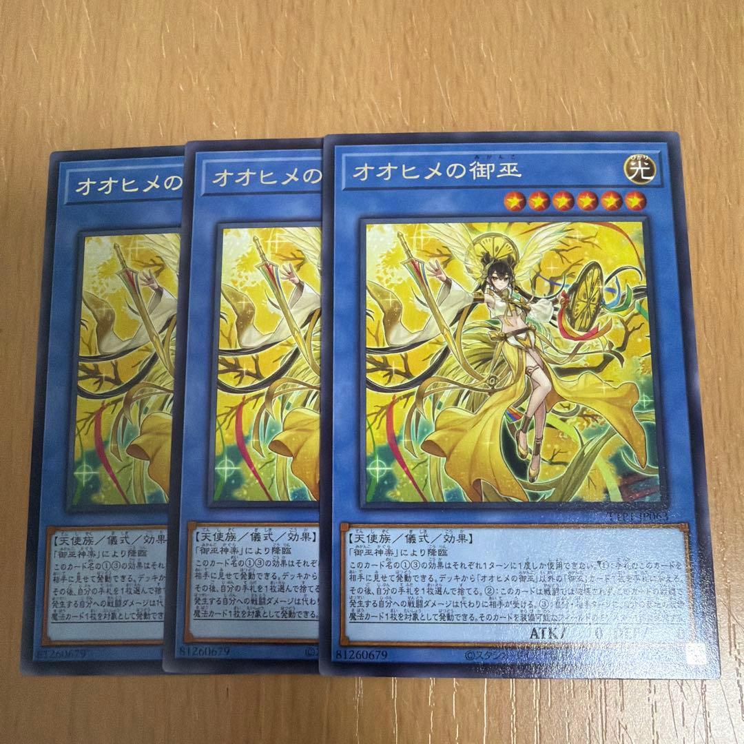 オオヒメの御巫 字レア 3枚セット オオヒメのみかんこ - メルカリ