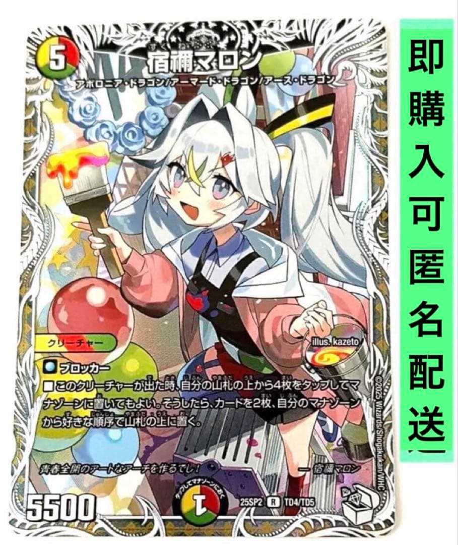 宿禰マロン キャラプレミアムトレジャー 1枚 ドラゴン娘 デュエマ