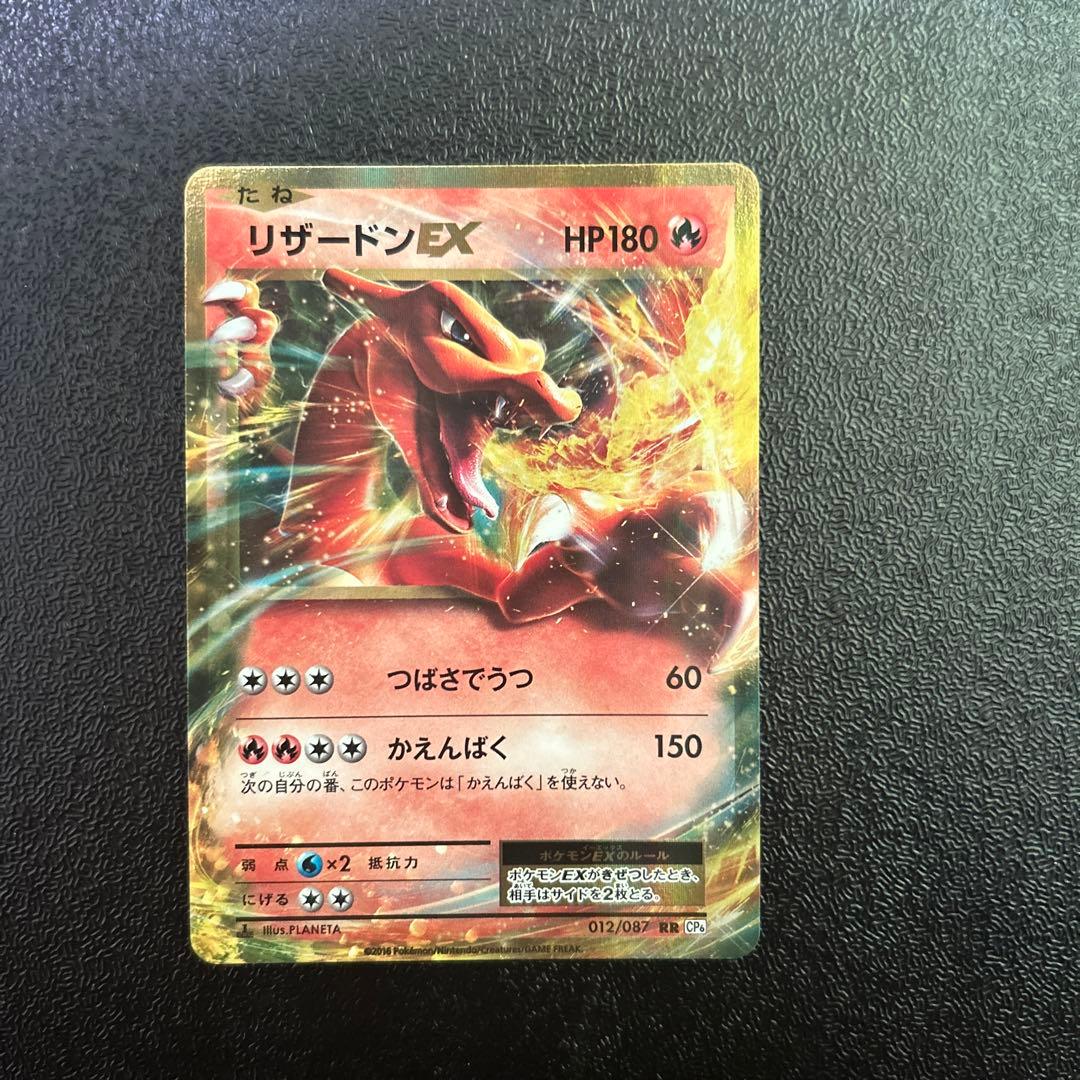 ポケモンカードゲーム ポケカ リザードンEX金枠 - メルカリ