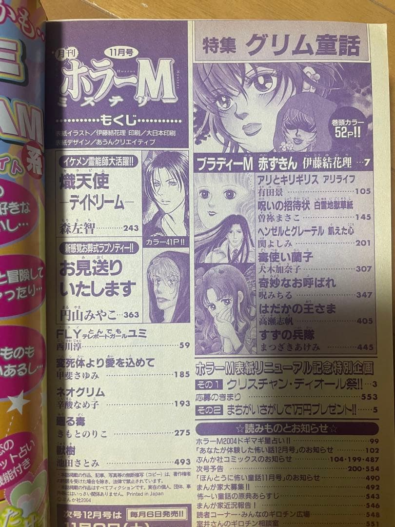 ホラーM 2004年5月〜12月 - メルカリ