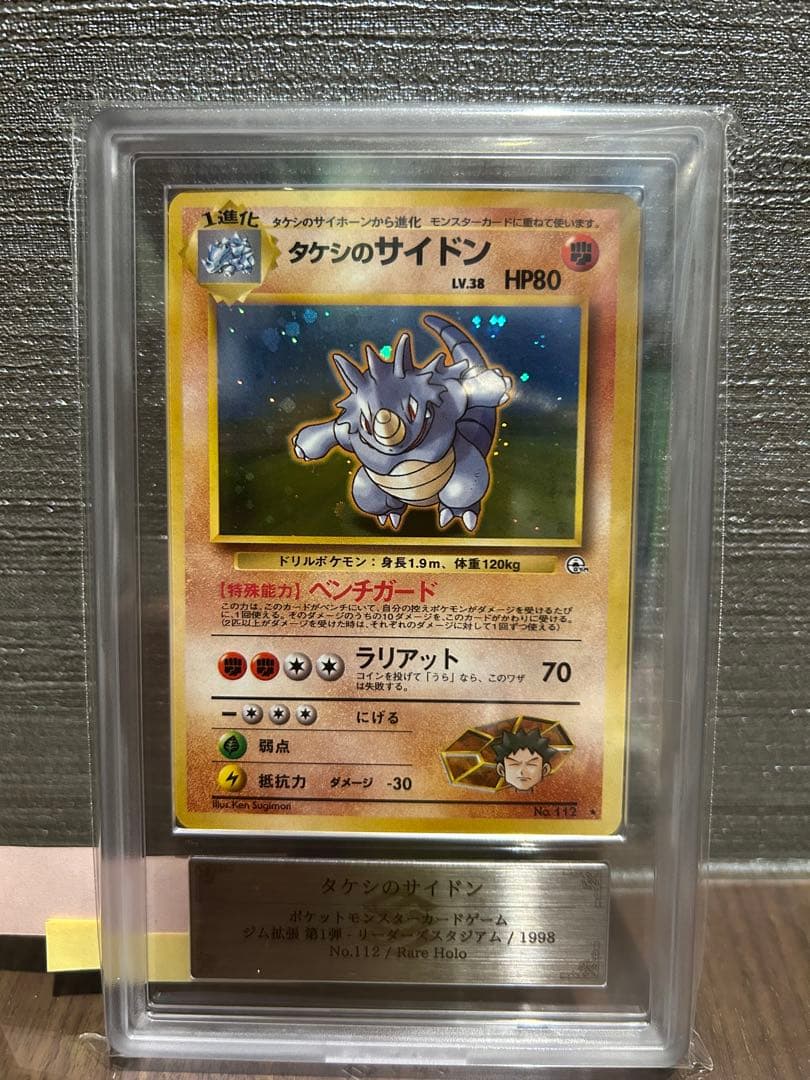 【ARS10】タケシのサイドン 旧裏 ポケモンカード 旧裏 タケシのサイドン - メルカリ