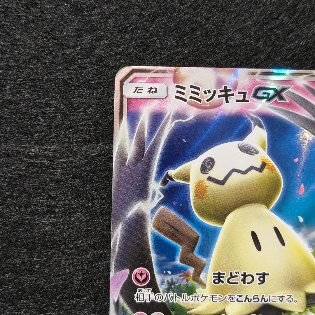 ミミッキュGX 038/050 ポケモンカード RR sm7b - メルカリ