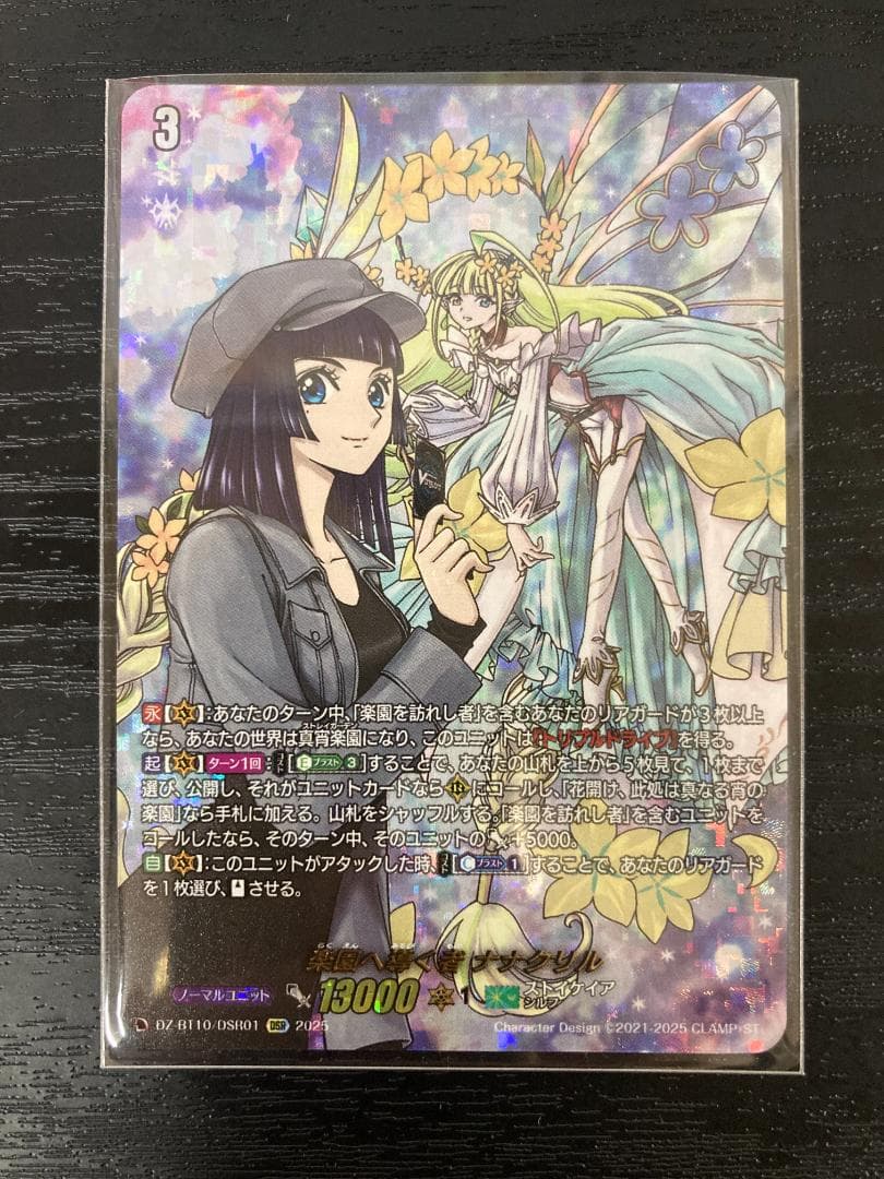 ヴァンガード 楽園へ導く者 ナナクリル DSR 竜魂鳴導 - メルカリ