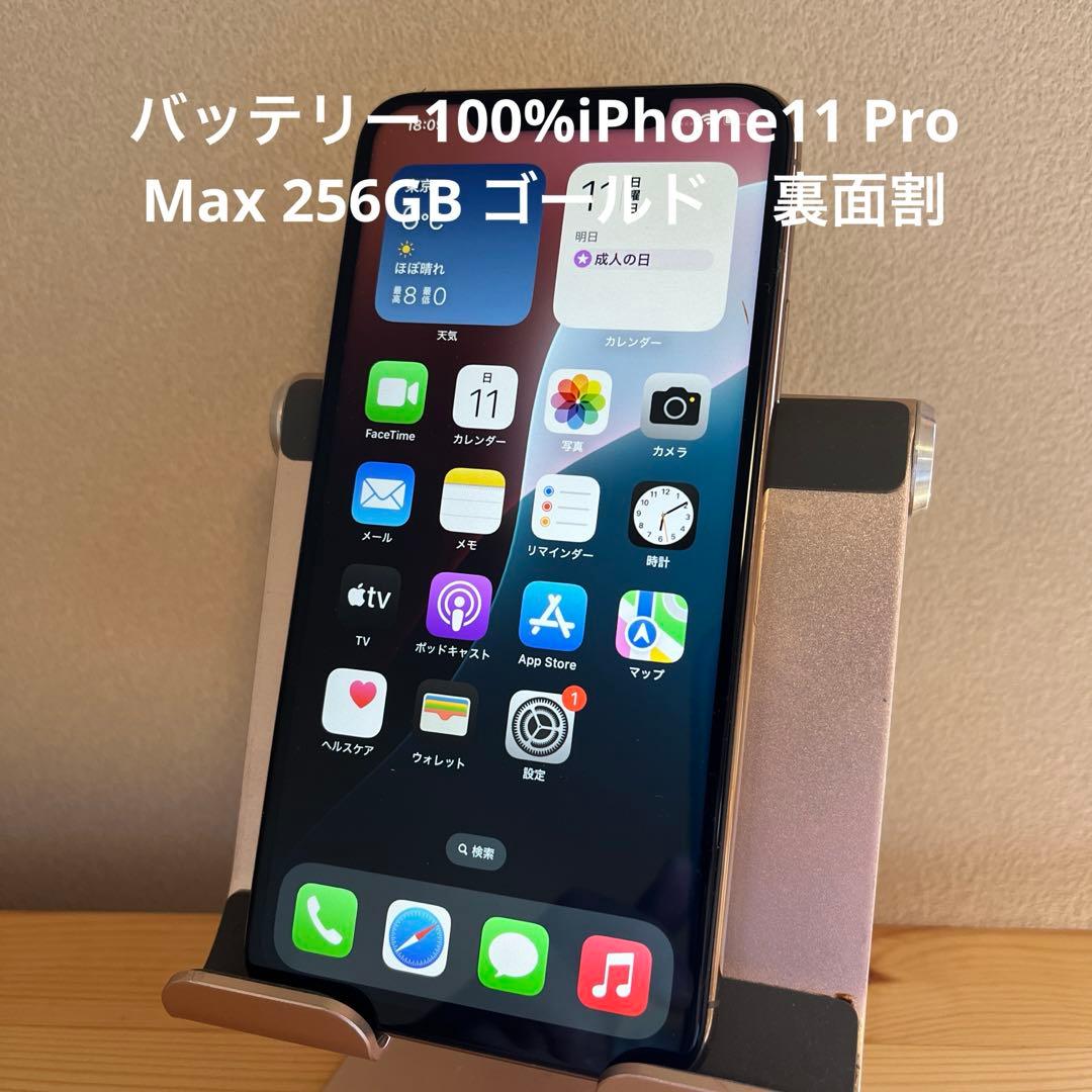 バッテリー100%iPhone11 Pro Max 256GB ゴールド 裏面割 - メルカリ