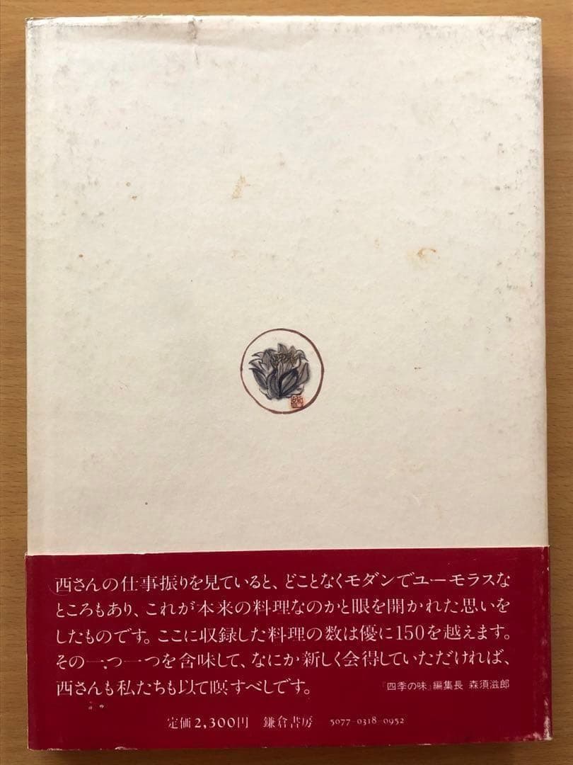 西音松 味で勝負や 美味い昔の京料理 - メルカリ