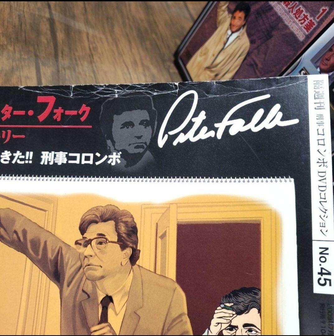 ARTEEFLOW-刑事コロンボDVDコレクション45巻(DEAGOSTINI)