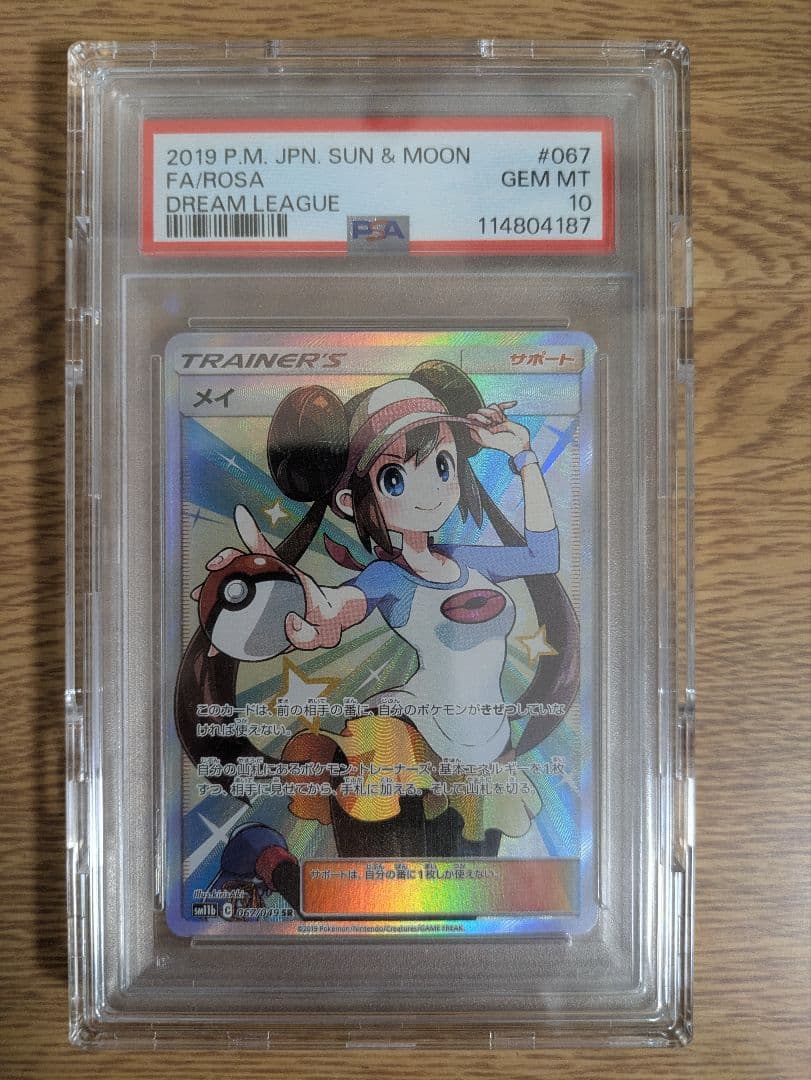 P*封様 メイ SR SM11b ドリームリーグ 067/049 メイ SR [ドリームリーグ] SM11b 067/049 傷有り ポケモンカード