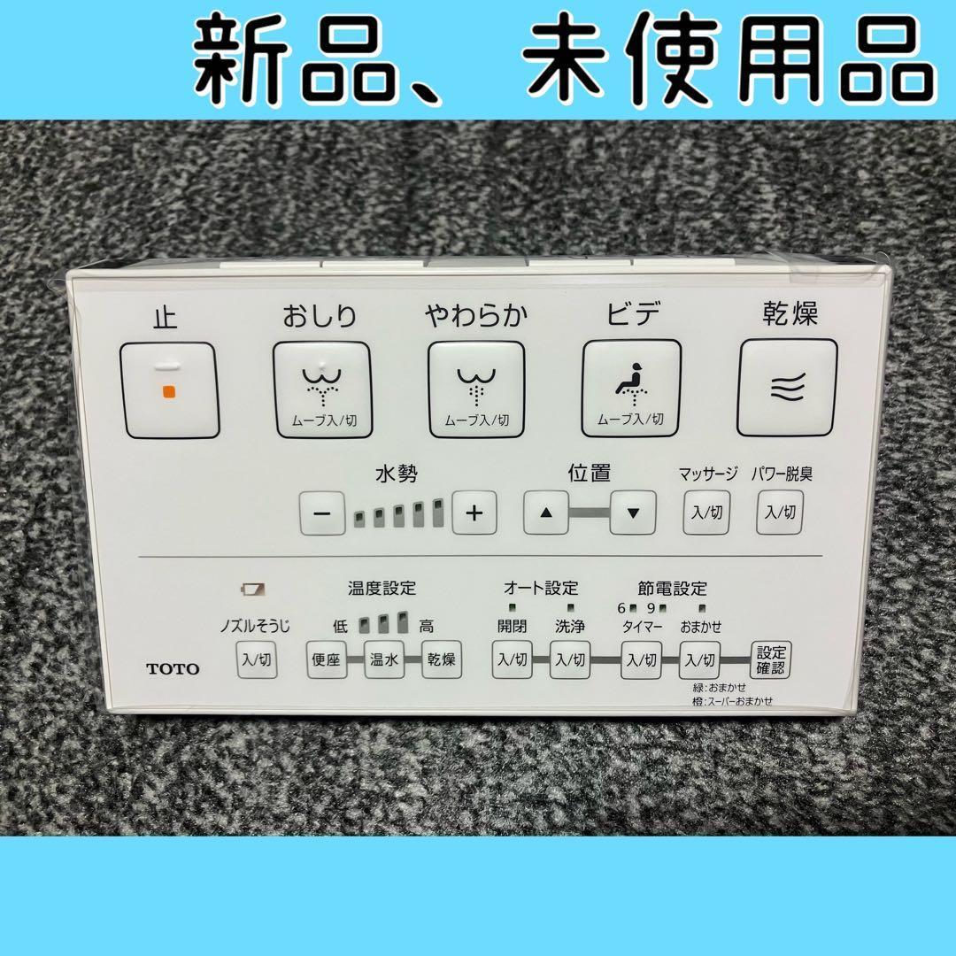 ①【新品未使用】TOTO ウォシュレットリモコン D47839Z TCM4195 - メルカリ