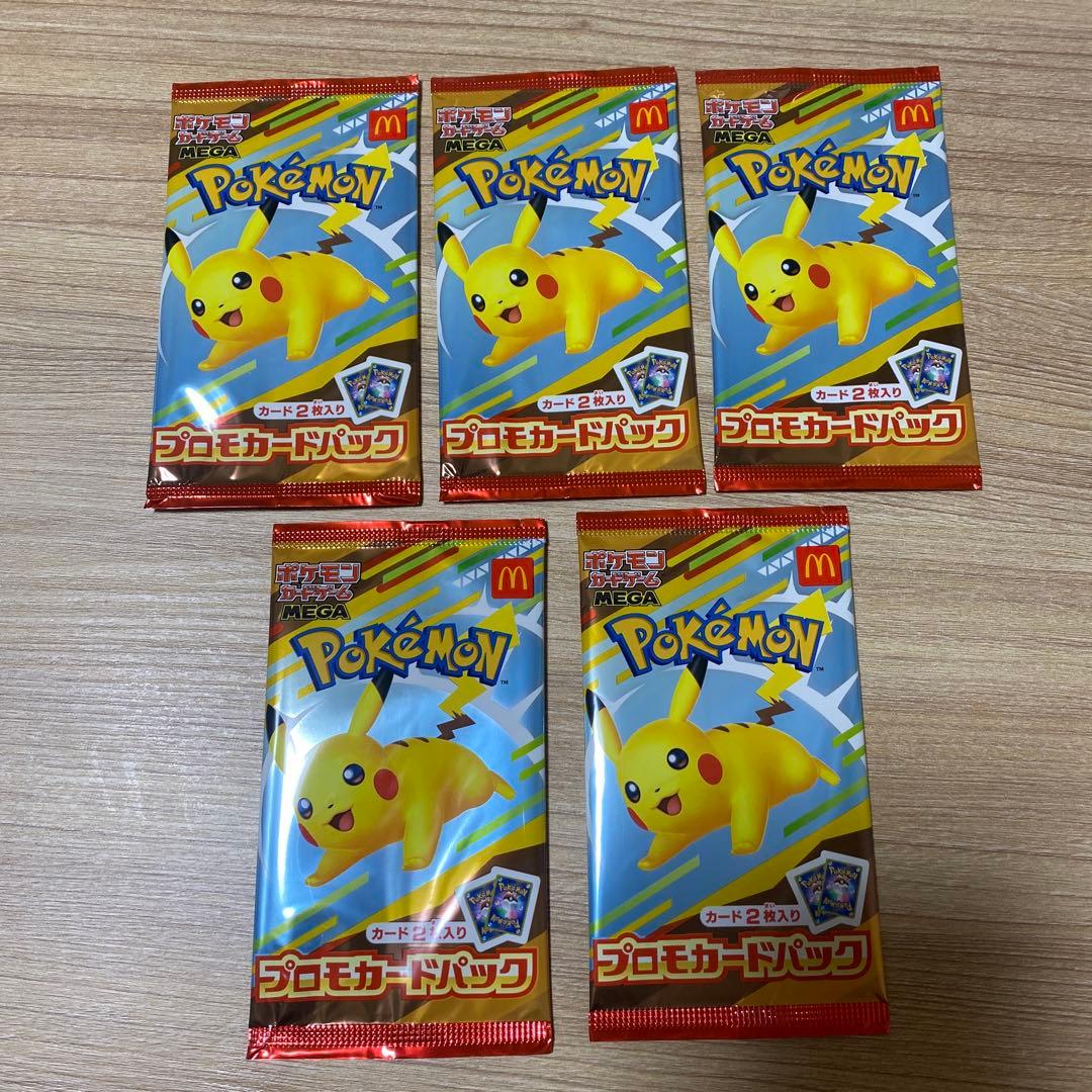 マクドナルド　ポケモンカード　5パック 楽天市場】【正規品】 マクドナルド ポケモンカード プロモパック 限定