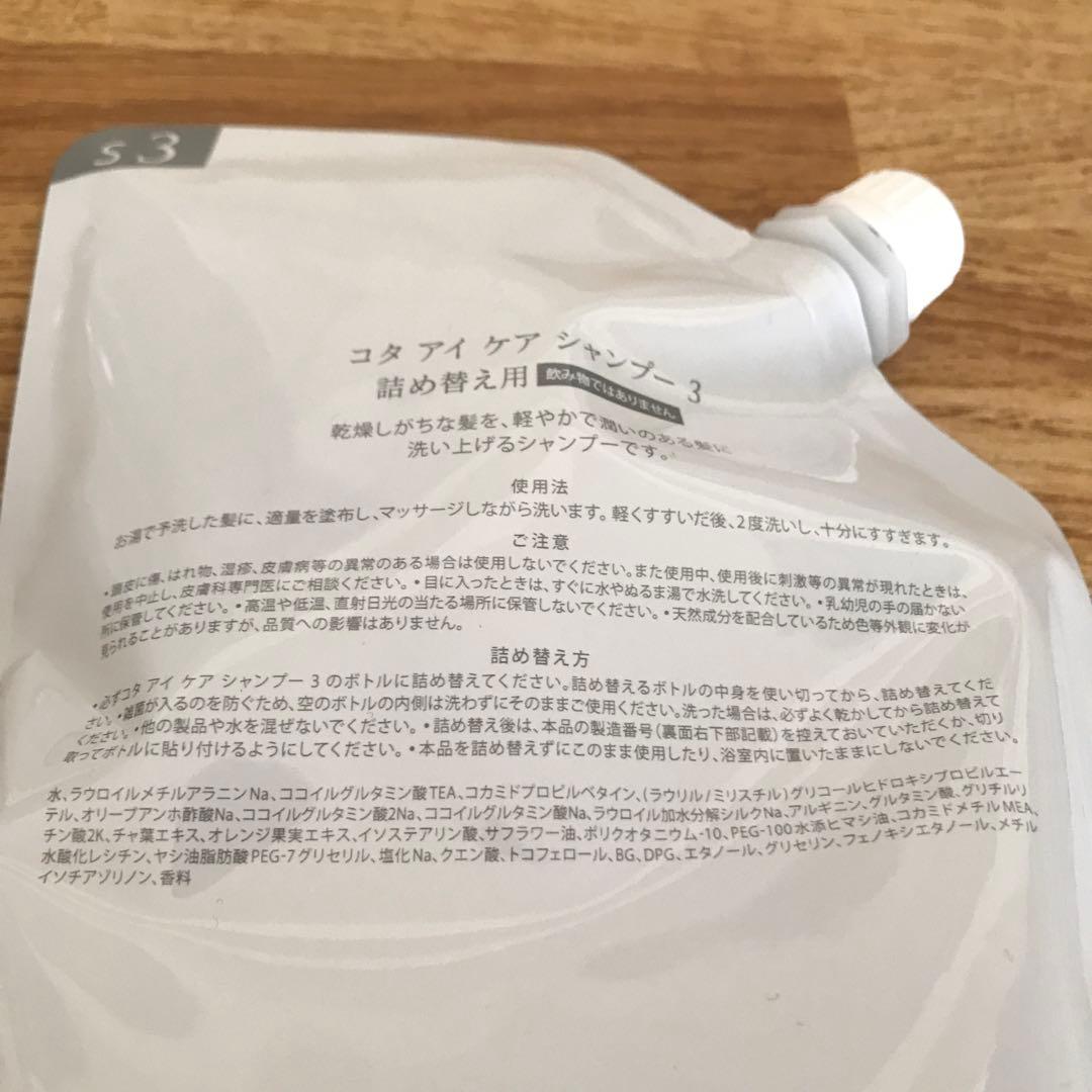 COTA i CARE コタ アイケアシャンプー 3番 詰め替え用 750mL - メルカリ