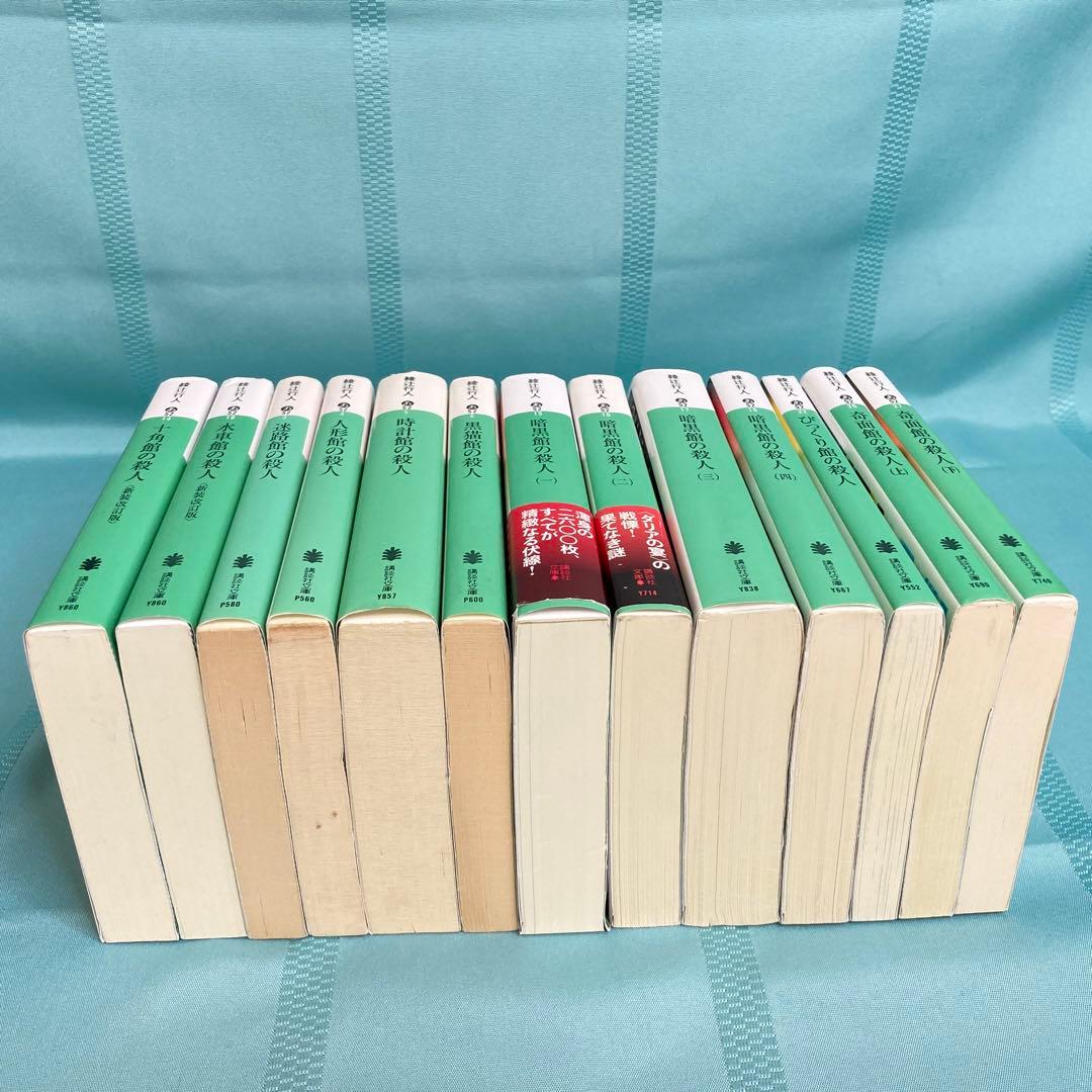 匿名配送】綾辻行人 館シリーズ 文庫全13巻セット 講談社文庫 - メルカリ