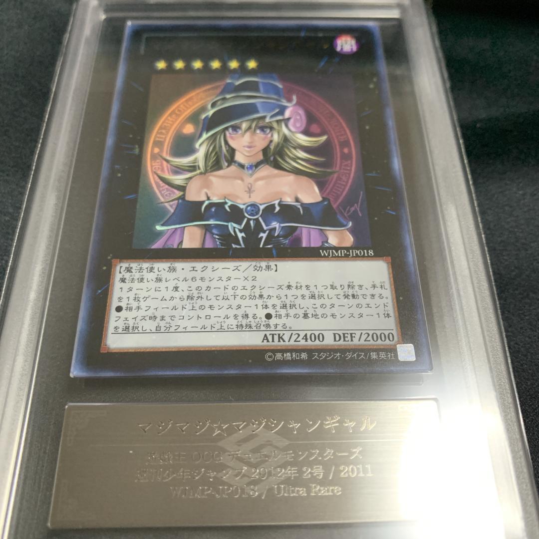 【ARS10+】マジマジ☆マジシャンギャル ウルトラレア WJMP-JP018 6 【PSA10】マジマジ☆マジシャンギャル ウルトラレア JP018 1枚の通販