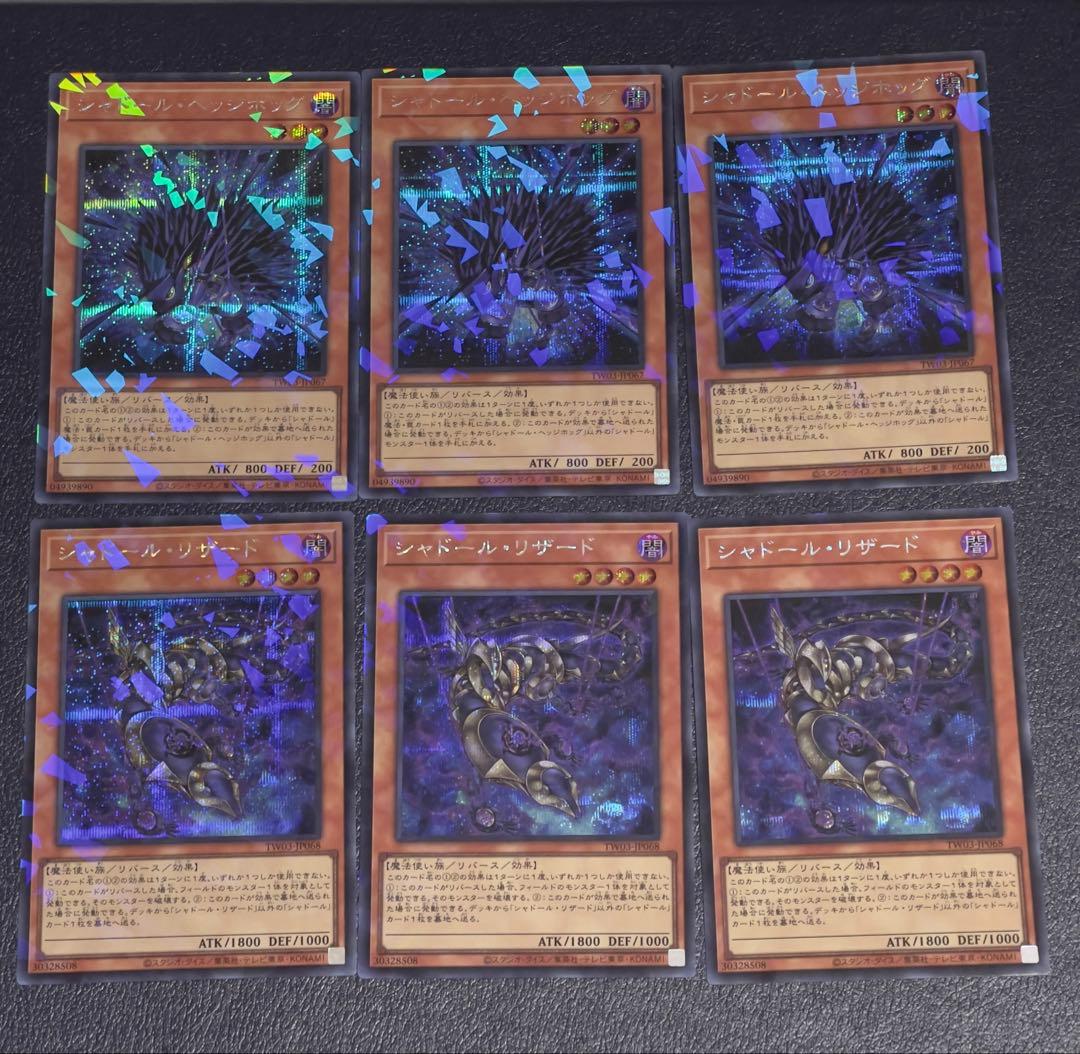 遊戯王 シャドールリザード ヘッジホッグ　シークレットパラレル各3枚 シャドール・ヘッジホッグ | シークレットパラレル | ドラゴンスター