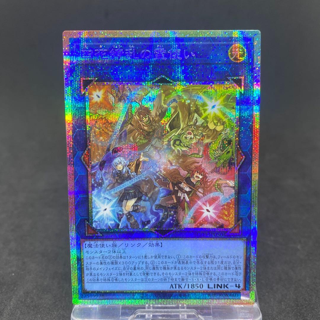 遊戯王 匿名配送 四花繚乱の霊使い プリズマ プリシク - メルカリ