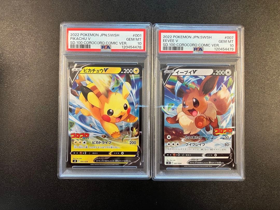ピカチュウ イーブイ PSA10 セット PSA10 ピカチュウV イーブイV 連番