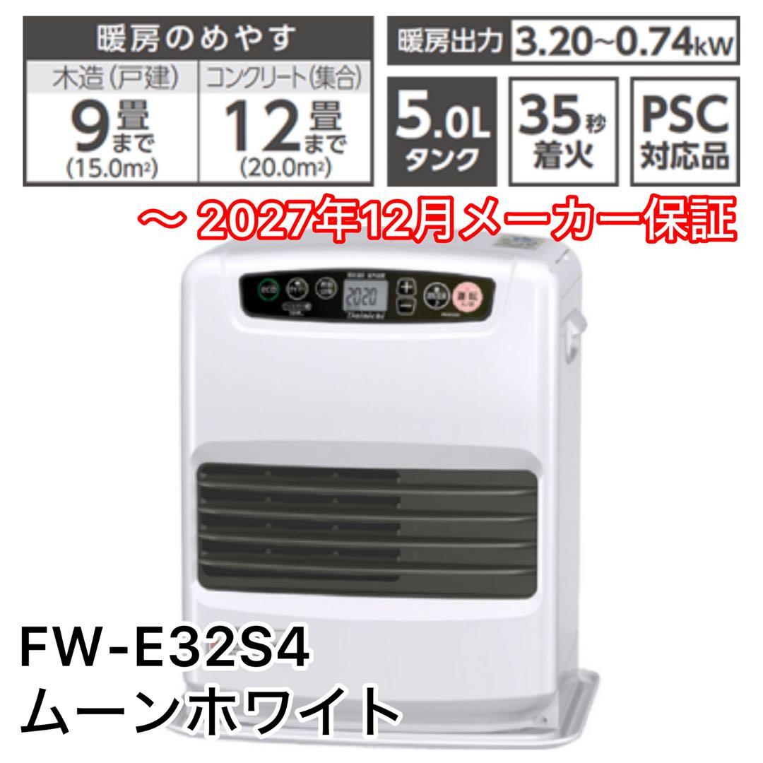 【送料込み未開封】ダイニチ FW-E32S4-W 石油ファンヒーター Amazon | ダイニチ (Dainichi) 石油ファンヒーター (木造9畳まで