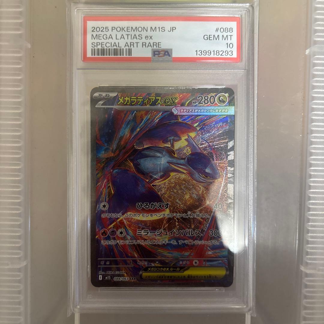 メガラティアスex SAR PSA10 - メルカリ