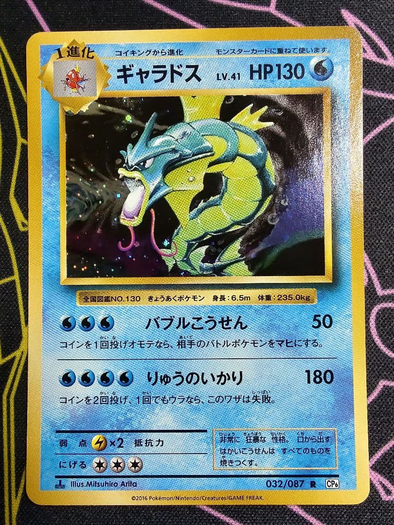 ギャラドス R CP6 20th Anniversary 032/087 - メルカリ