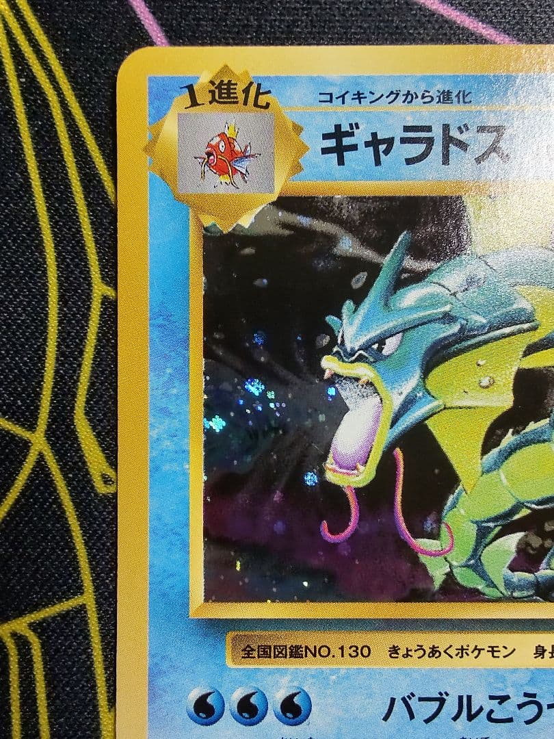 ギャラドス R CP6 20th Anniversary 032/087 - メルカリ