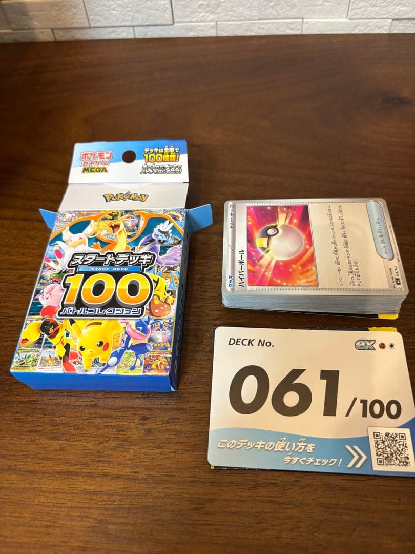ポケモンカード スタートデッキ100 No.61 開封済 - メルカリ