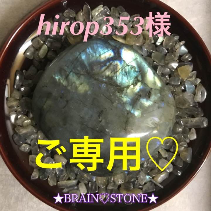 4★厳選オンリー１★宇宙とつながる石♢NEW❤️【ラブラドライト原石タンブル】 ラブラドライト 原石 タンブル 販売 通販 天然石専門店【鬮石】