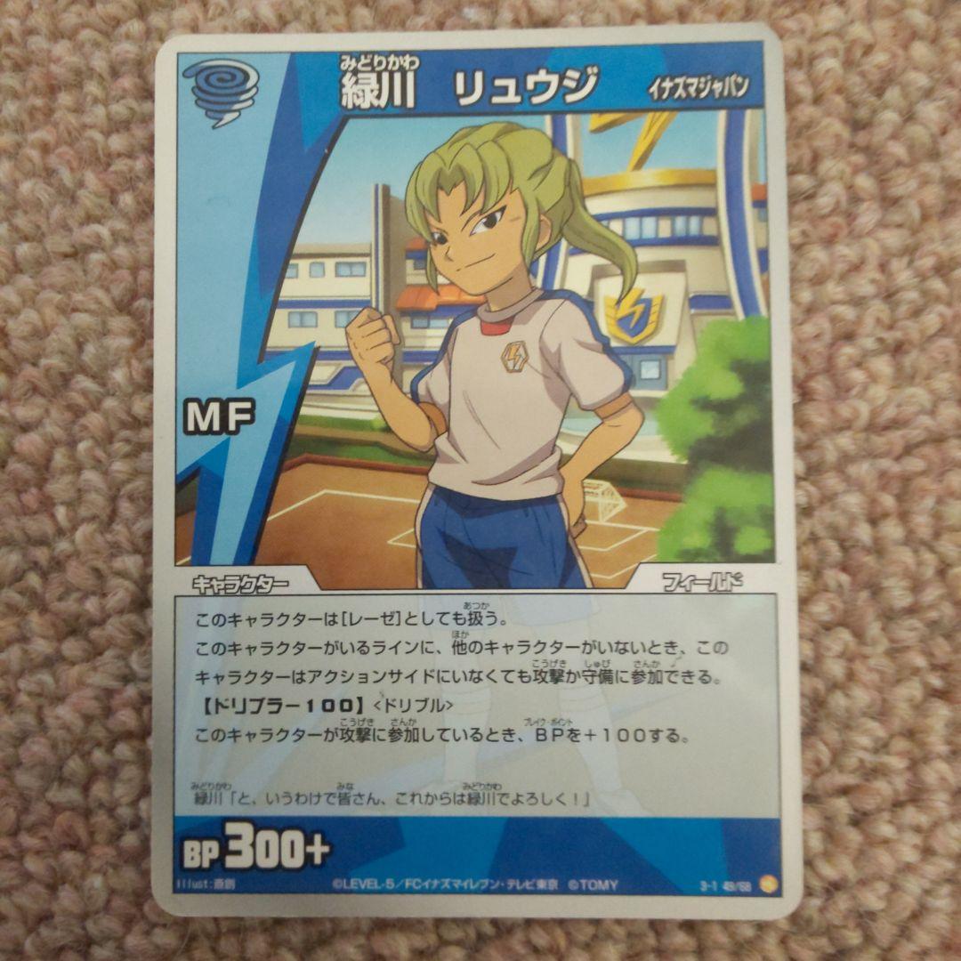 イナズマイレブン TCG 緑川リュウジ - メルカリ