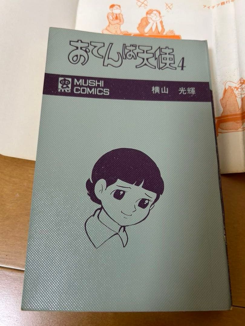 おてんば天使 横山光輝 全4巻揃い 虫プロ 廃盤 希少品 - メルカリ