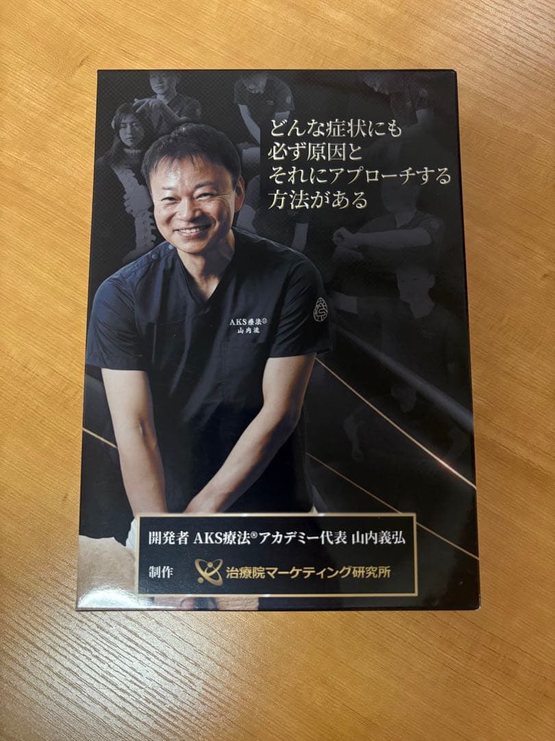 AKS療法final DVD