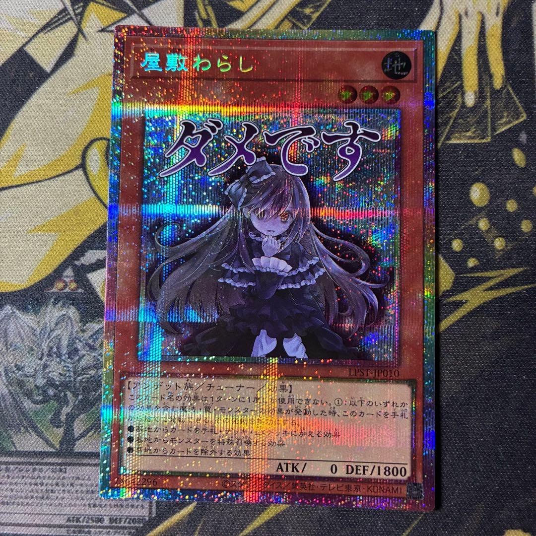 遊戯王 スタンプエディション 屋敷わらし プリシク プリズマ - メルカリ