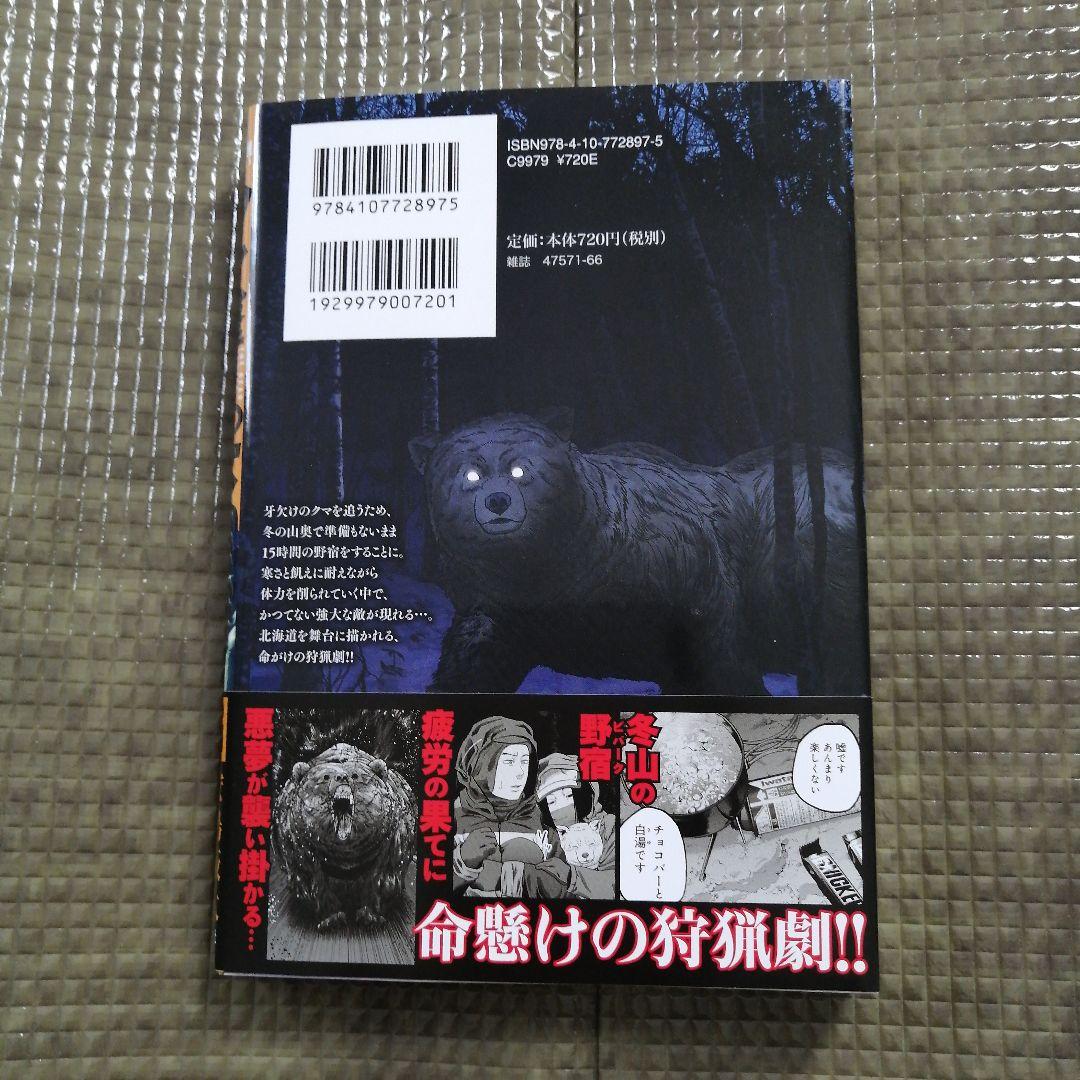最新刊」クマ撃ちの女 16巻 - メルカリ
