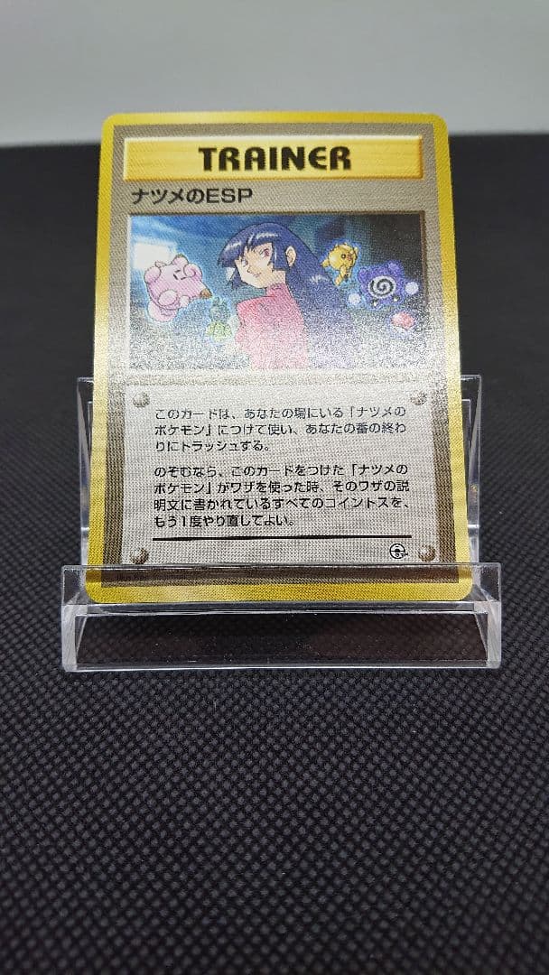 ポケモンカード 旧裏 ナツメのESP - メルカリ