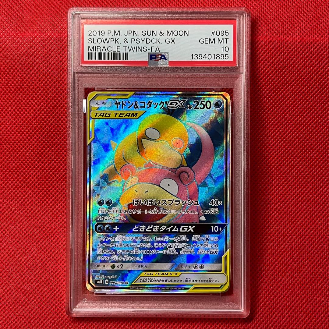 PSA10 ヤドン&コダックGX 095/094 SR ポケモンカード - メルカリ