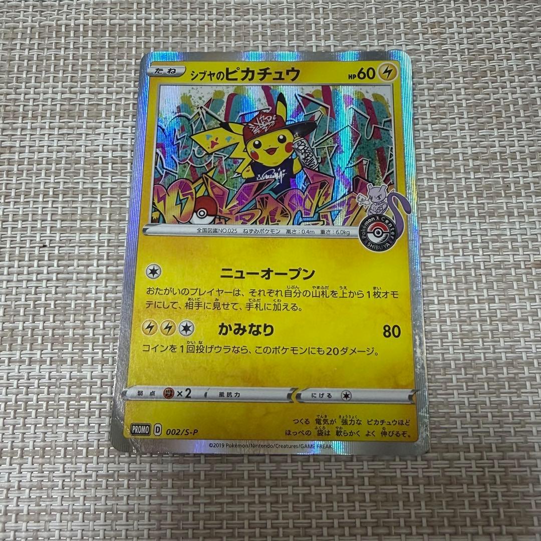 シブヤのピカチュウ：ポケモンセンターシブヤ オープン記念 - メルカリ