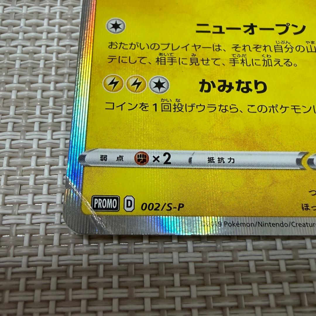 シブヤのピカチュウ：ポケモンセンターシブヤ オープン記念 - メルカリ