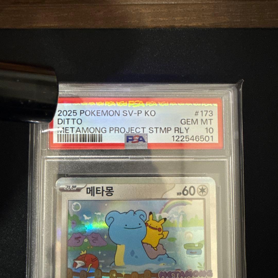 PSA10】メタモン韓国プロモメタモンプロジェクト - メルカリ