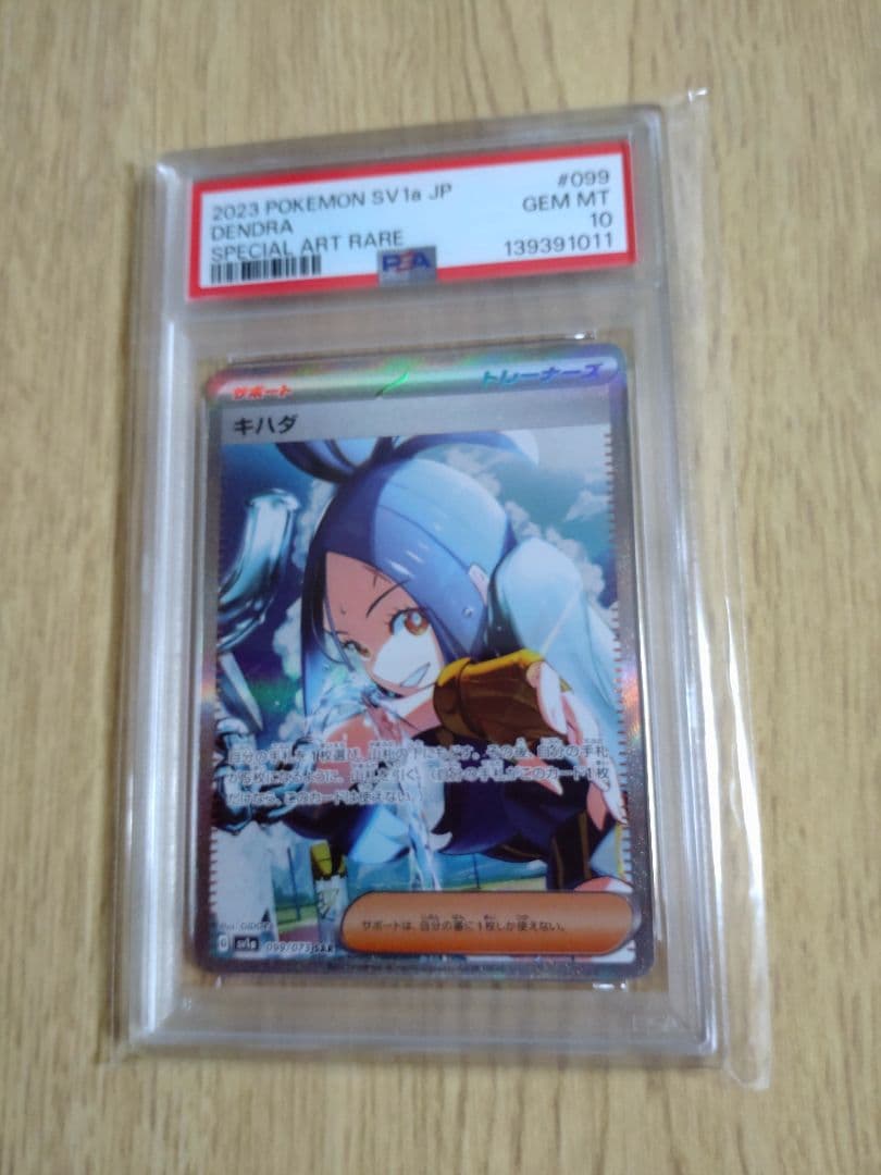 PSA10】 キハダ SAR トリプレットビート ポケモンカード サポート