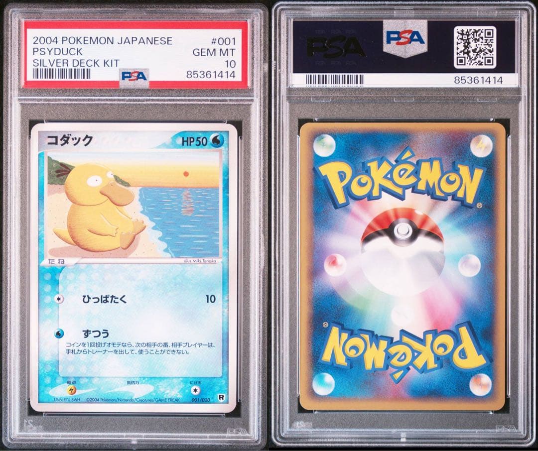 ロケット団ハーフデッキW コダック アンリミ psa10