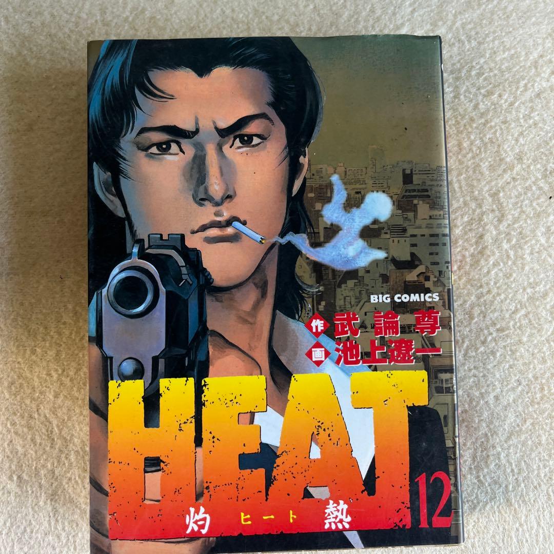 HEAT 1〜12巻武論尊 池上遼一 - メルカリ